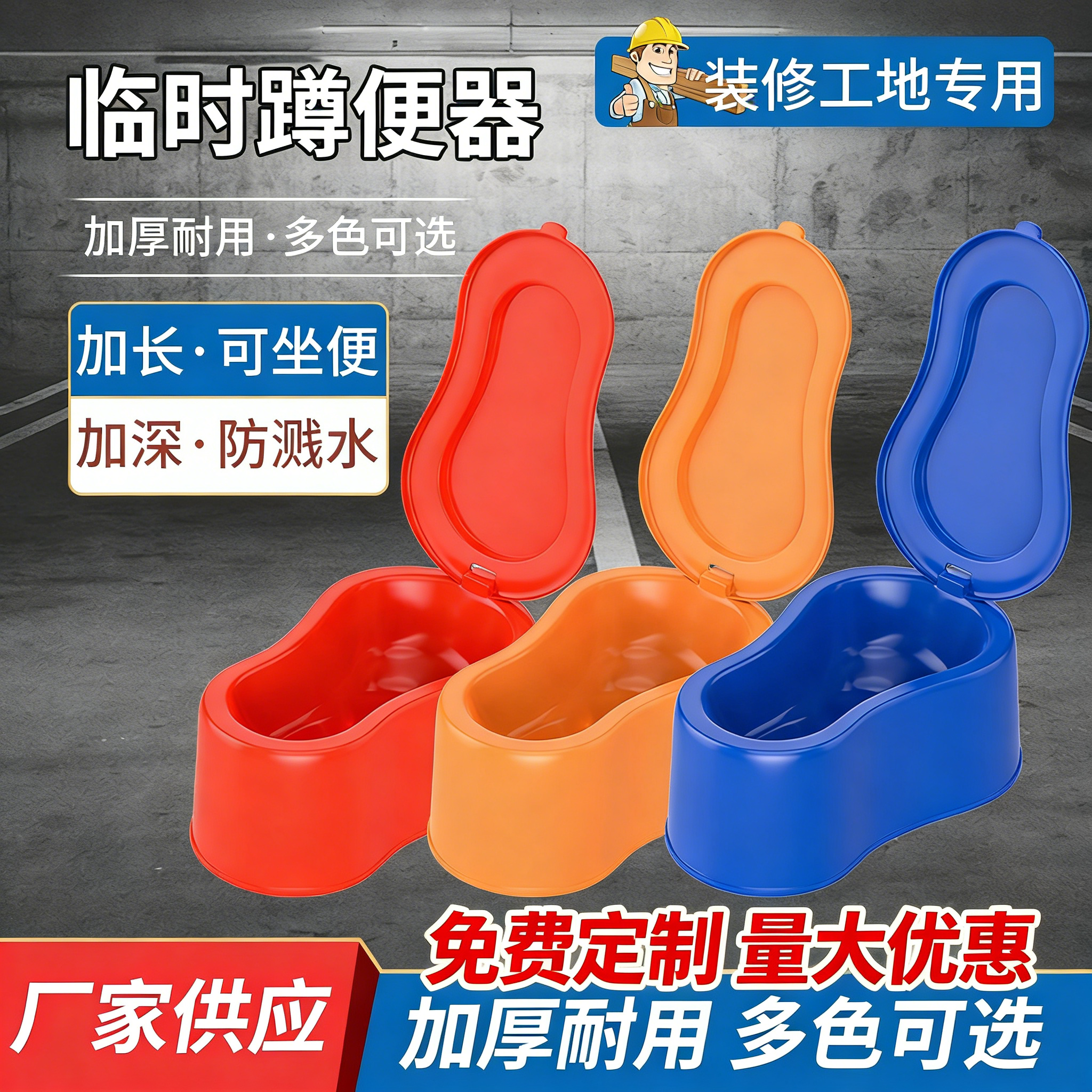装修使用临时一次性简易马桶工地施工蹲便器蹲坑用塑料座便器便盆