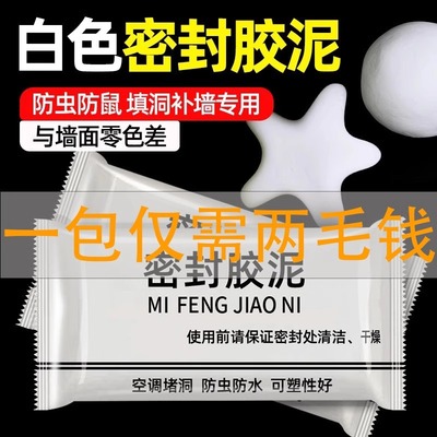 堵老鼠洞神器防老鼠堵塞密封胶泥空调口封堵填缝填充堵洞堵厕所洞