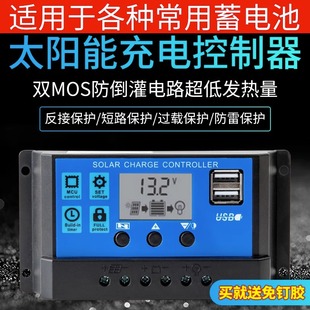 太阳能板控制器12v24v全自动通用型太阳发电光伏板mppt充电电池板