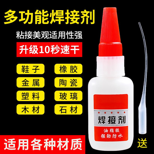 强力焊接剂胶水焊接电焊胶