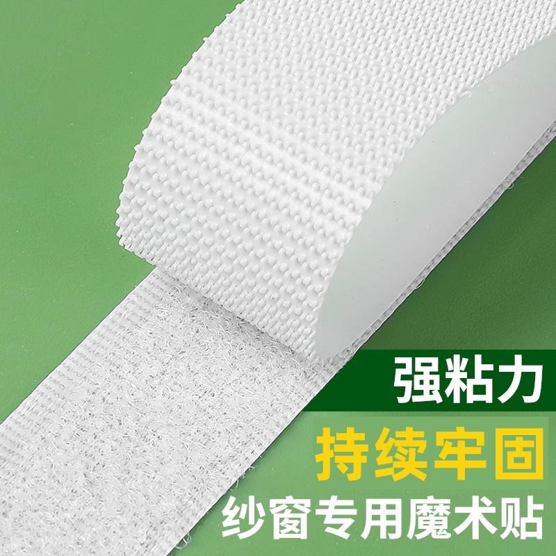 双面魔术贴带背胶窗帘贴粘条门帘窗帘粘胶条自粘式尼龙粘贴毛刺
