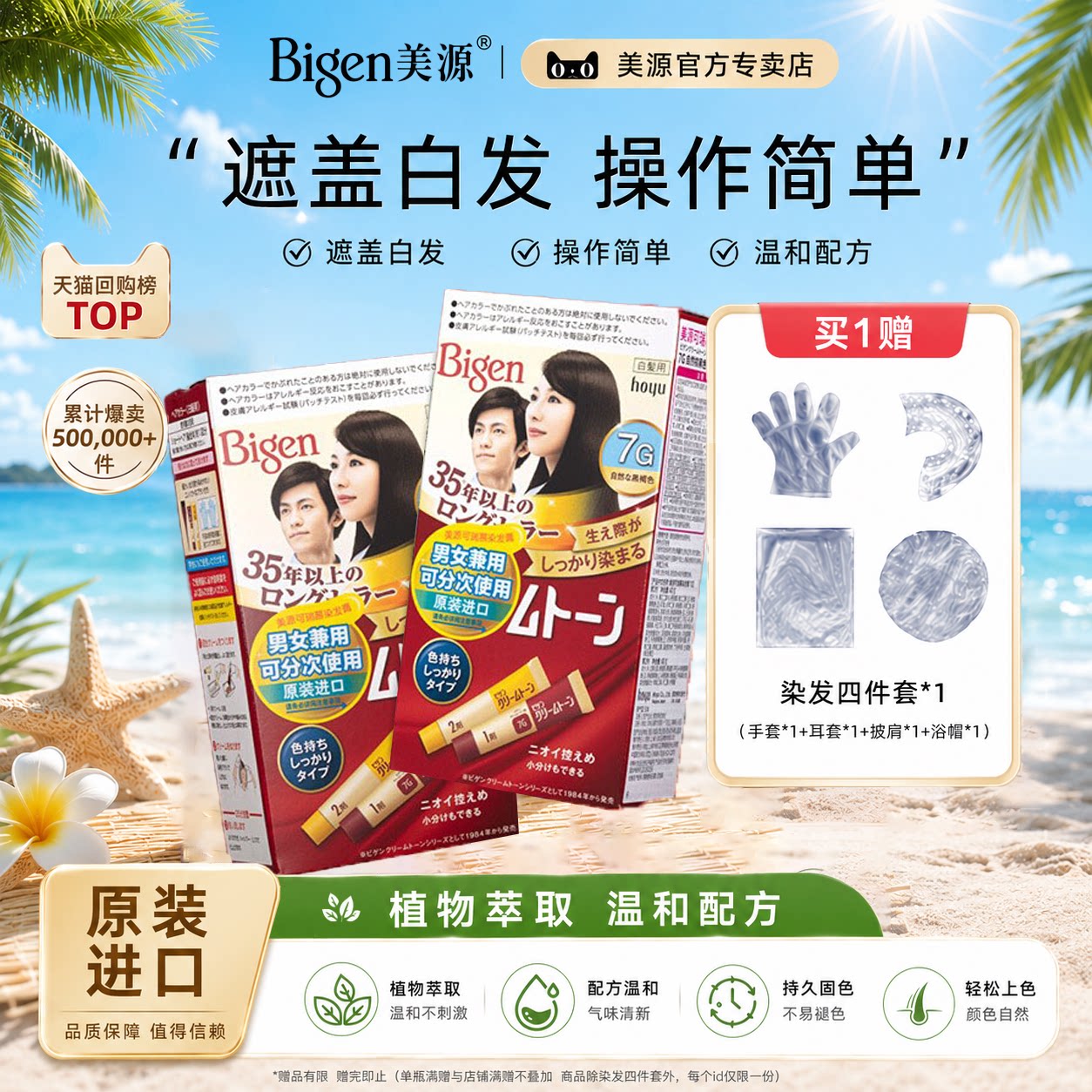 Bigen美源植物黑色遮白发染发膏图片