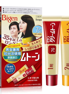 Bigen美源日本白发黑发染发剂遮白发可瑞慕进口植物纯染发膏正品