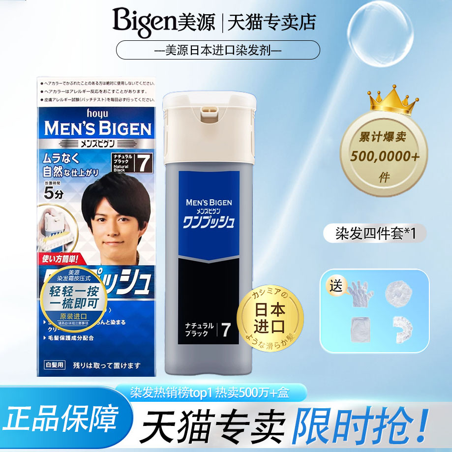 美源盖白补染自己染发日本染发剂