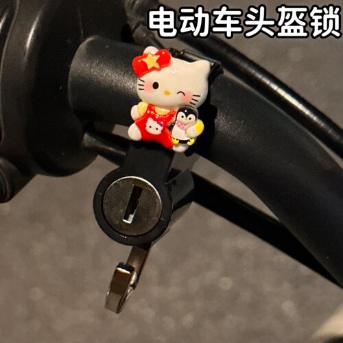 HelloKitty可爱头盔防盗锁