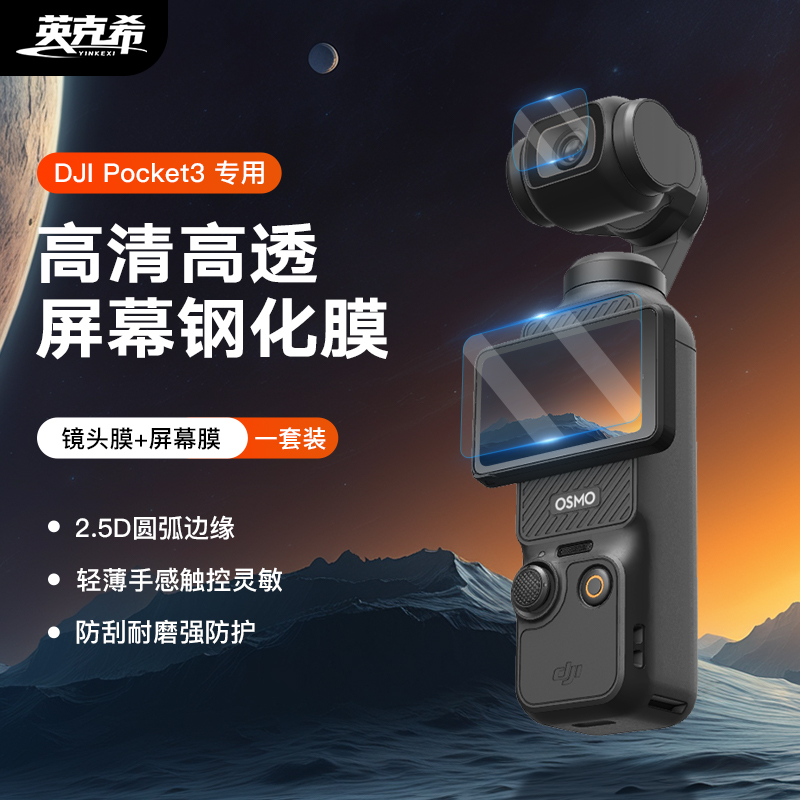 防刮花降反射钢化膜pocket3