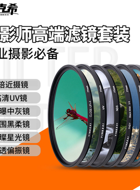 英克希金线uv镜cpl偏振镜ND8中灰镜近摄镜白柔滤镜6线星芒镜适用于佳能富士索尼尼康微单反相机镜头滤镜配件