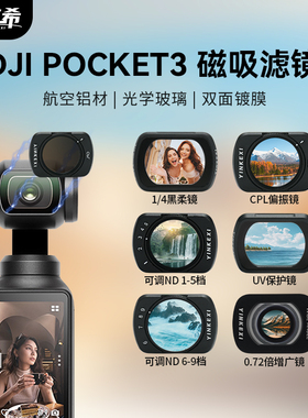 英克希滤镜大疆pocket3滤镜套装磁吸UV镜CPL偏振镜ND可调滤镜减光镜黑柔滤镜柔光镜增广镜抗光害DJI相机配件