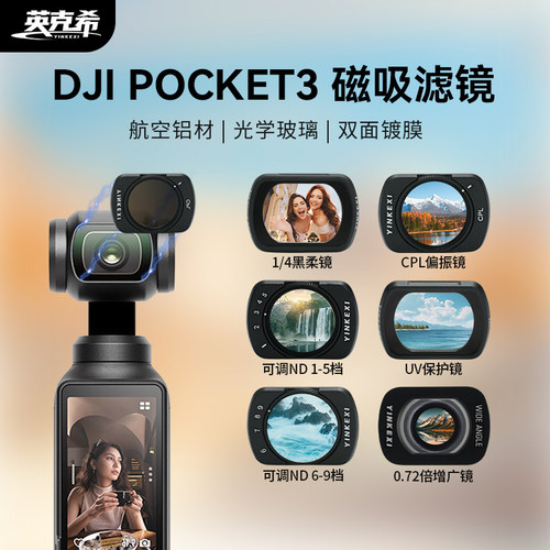 英克希Pocket3磁吸滤镜保护套装