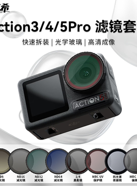 英克希滤镜适用大疆Action 5pro滤镜CPL偏振镜运动相机action4/3 nd滤镜ND8/16/32/64减光镜UV镜DJI Osmo配件