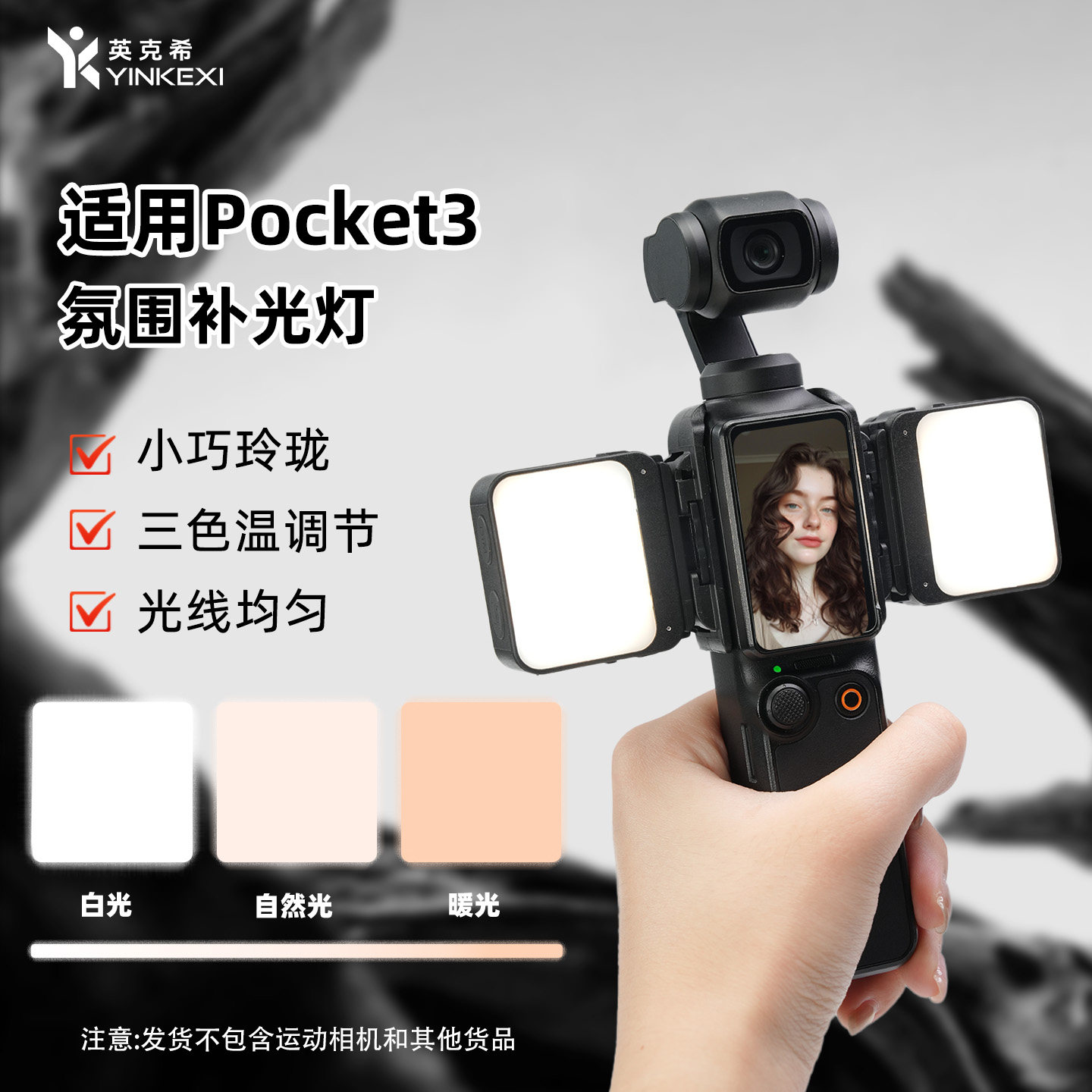 英克希适用DJI大疆Pocket3补光灯磁吸补光灵眸运动相机配件口袋照明云台相机便携式迷你小灯收拓展打光灯