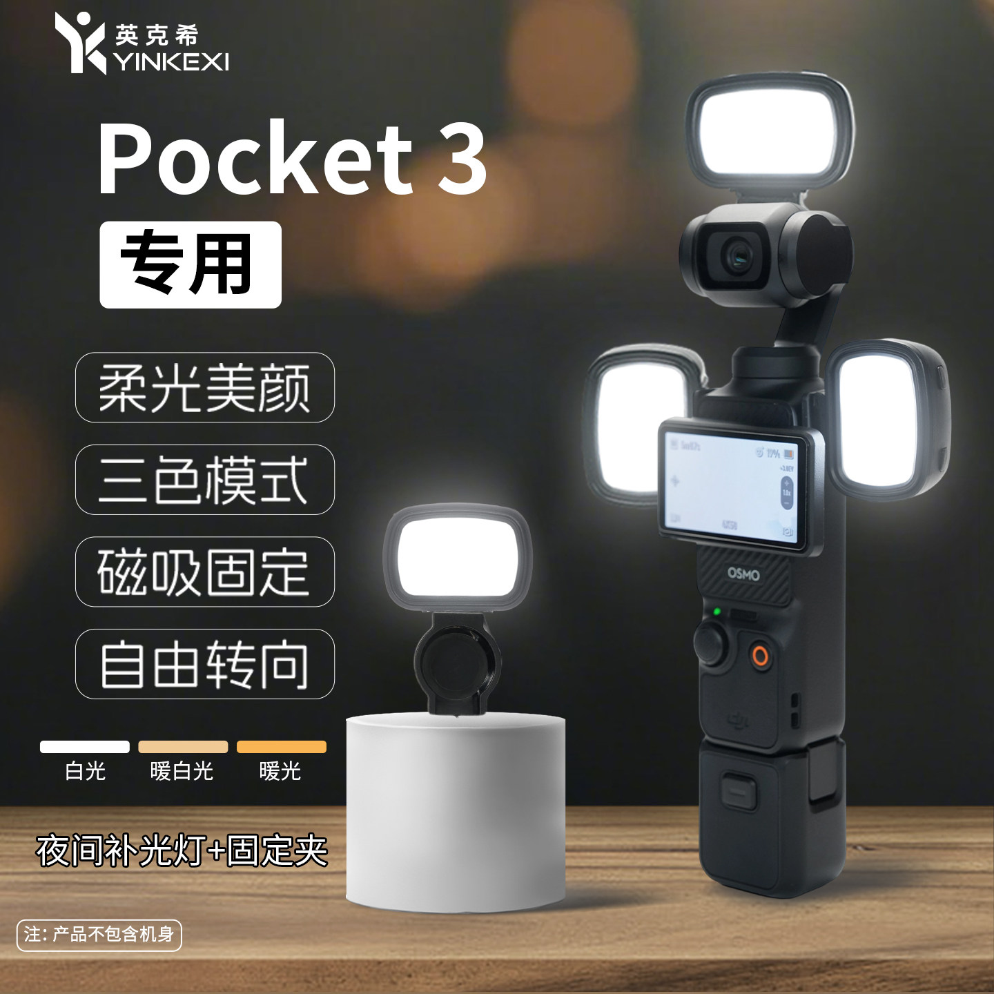 英克希补光灯适用于pocket3
