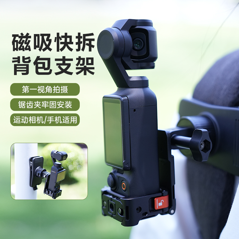 大疆Pocket3多功能相机底座