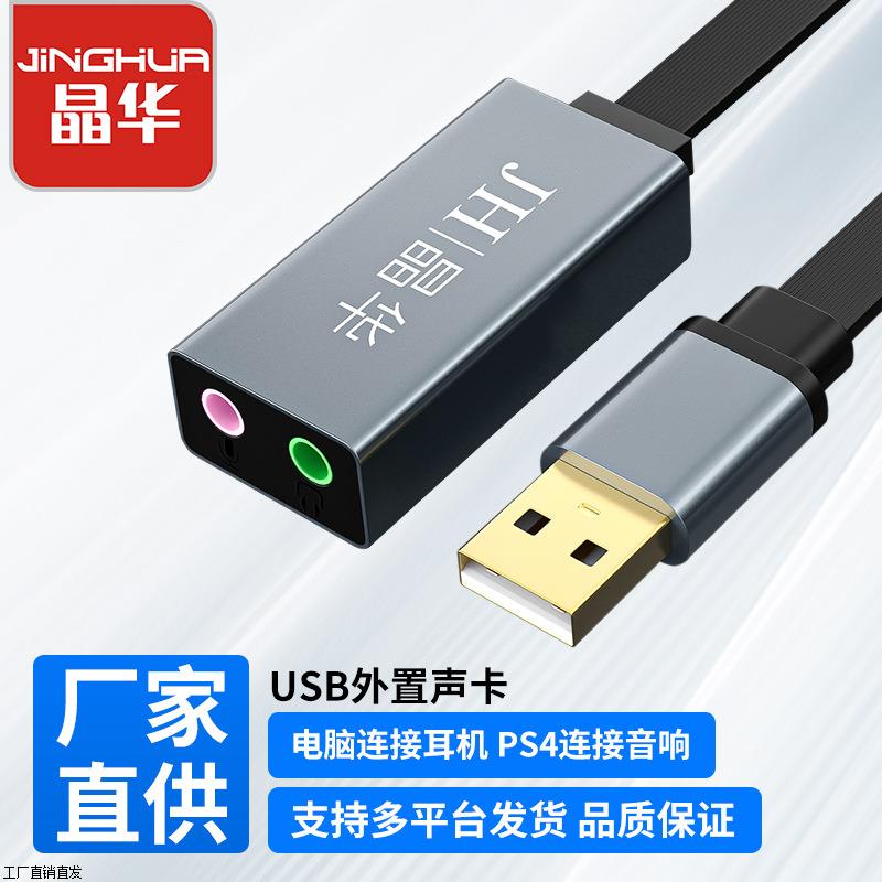 usb声卡转接麦克风电脑外置专业录音独立唱歌usb外置声卡