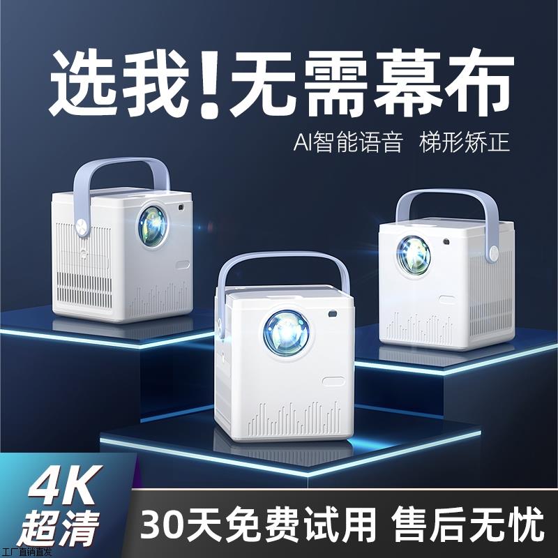 【千元配置】投影仪家用4K超高清投墙卧室客厅家庭影院宿舍学生投影机2024新款投屏5G智能儿童迷你电视