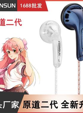 FRANSUN适用福兰声原道耳机二代升级版镀银线HiFi平头塞