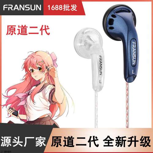 适用福兰声原道耳机二代升级版