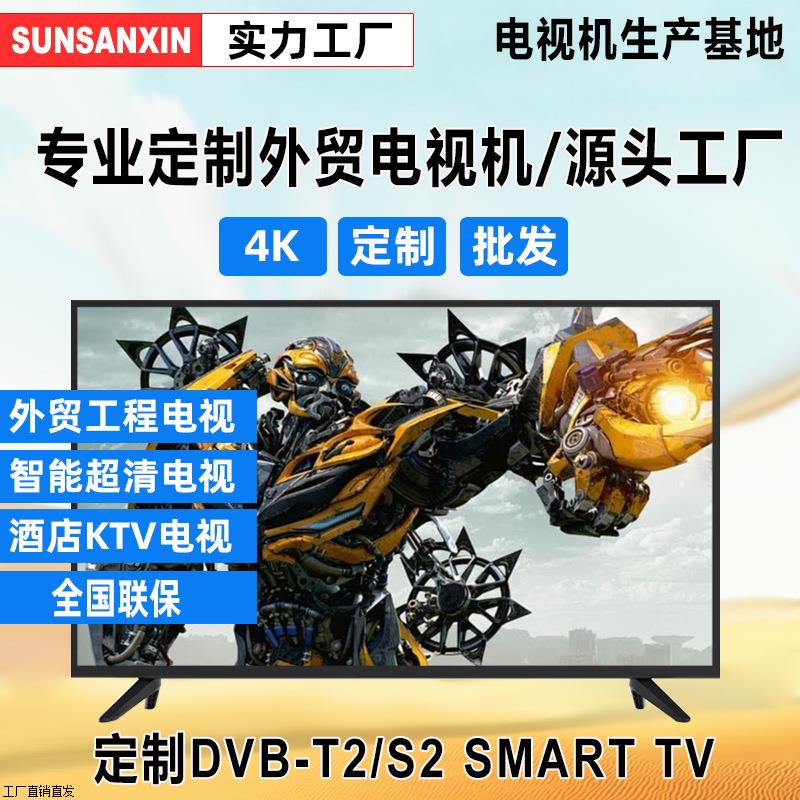 32寸电视机65寸家用43寸50寸55寸4K电视机85寸网络液晶电视厂家
