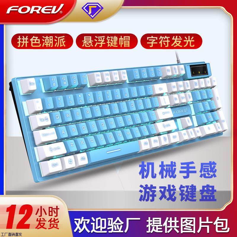 拼色游戏有线键盘发光电竞机械手感台式电脑配件FVQ8撞色双拼键盘