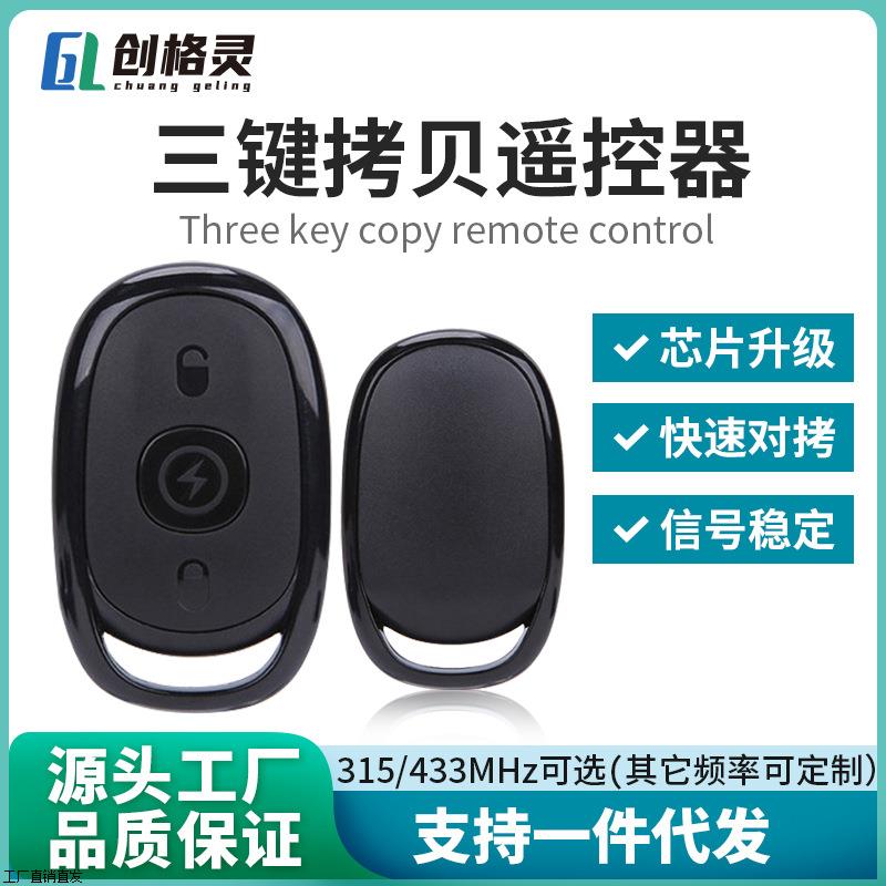 电动车对拷无线遥控器車庫門