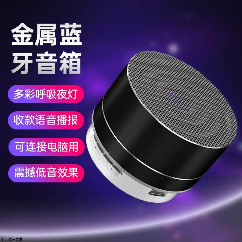 A10金属蓝牙音箱 电脑迷你低音炮小钢炮户外无线插卡音响礼品