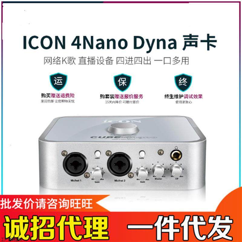 外贸声卡艾肯 4NANO DYNA直播外置声卡陌陌快手k歌电容麦套装