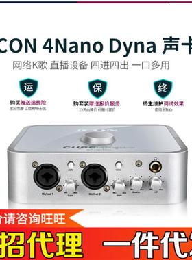 外贸声卡艾肯 4NANO DYNA直播外置声卡陌陌快手k歌电容麦套装