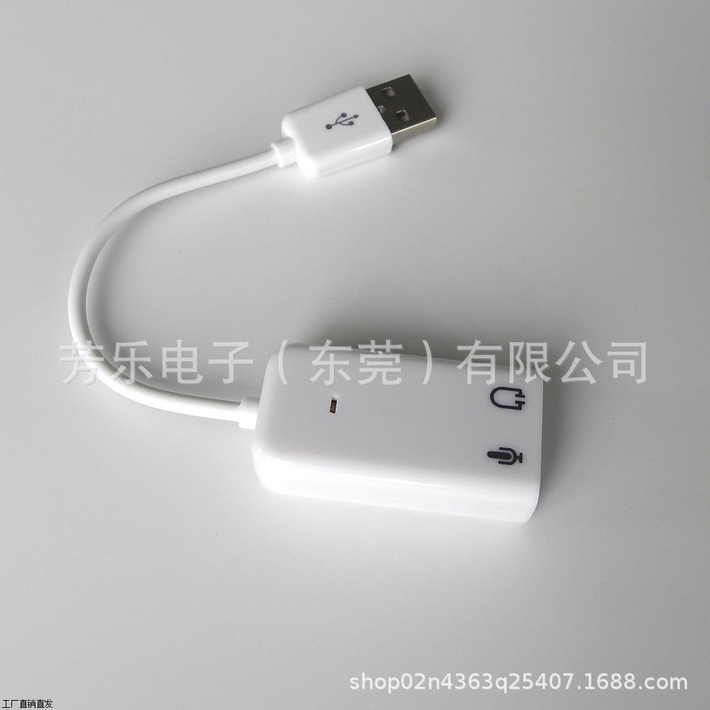 厂家笔记本USB带线免驱soundcard 7.1声卡外置独立电脑台式机