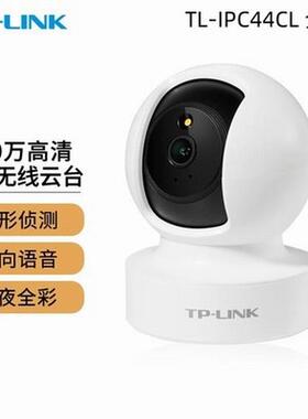 TPLINK 400万彩色对讲云台无线网络监控摄像头TL-IPC44CL全彩有线