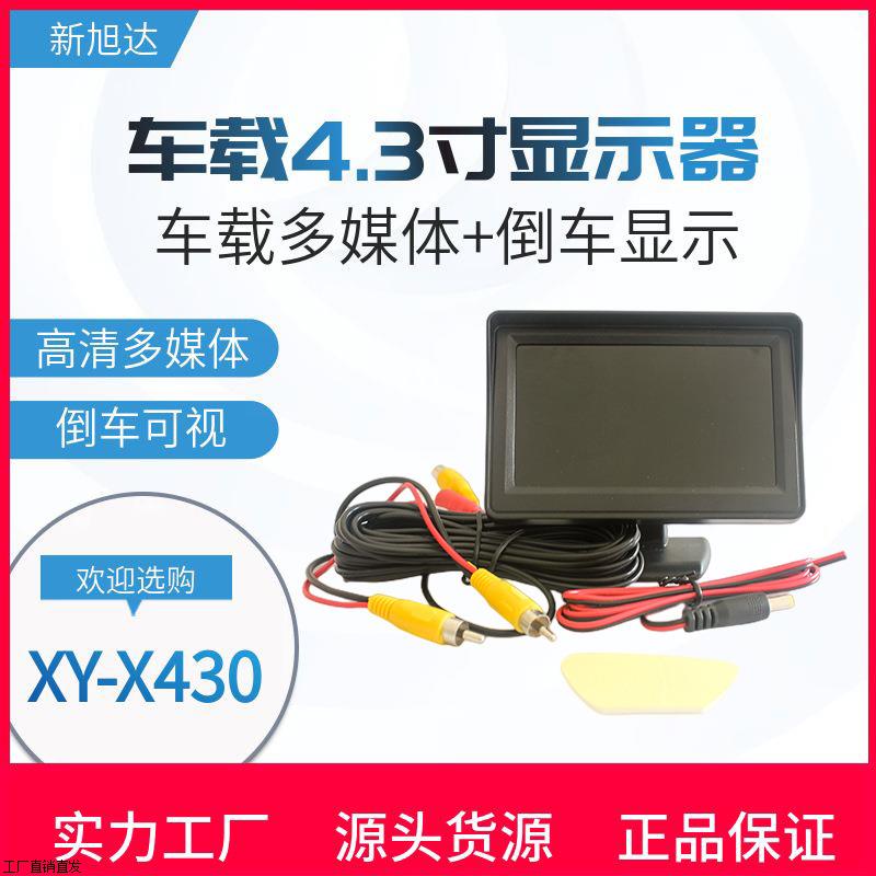 汽车倒车影像显示器 4.3寸车载显示器 台式高清显示屏 两路AV输入