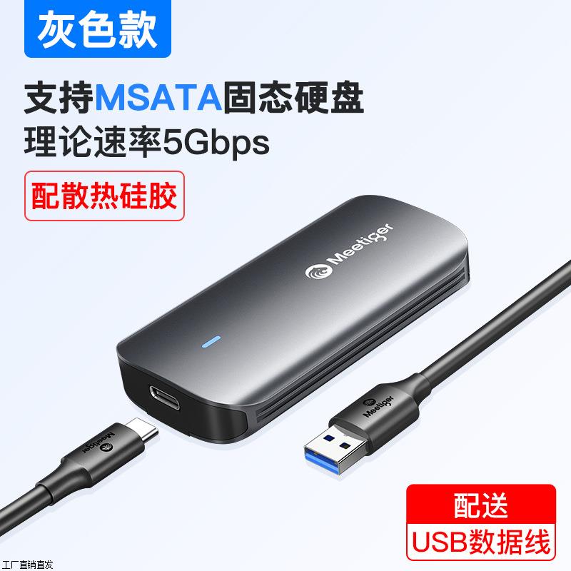【新款私模】mSATA固态硬盘盒 miniSATA转Type-C移动硬盘盒子