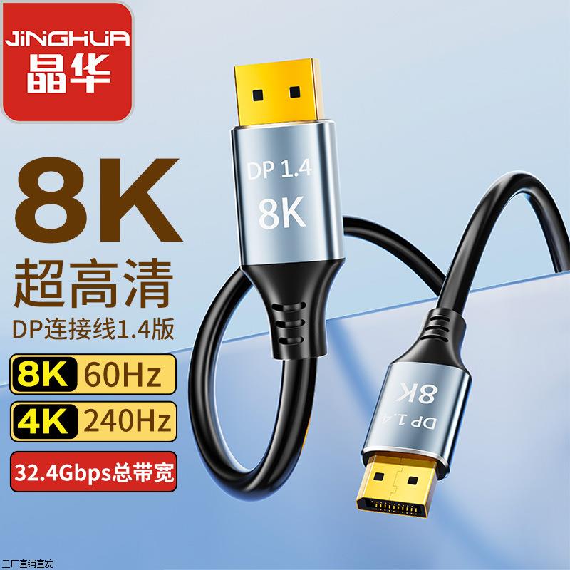 dp线4k高清线8k144h电脑连接线