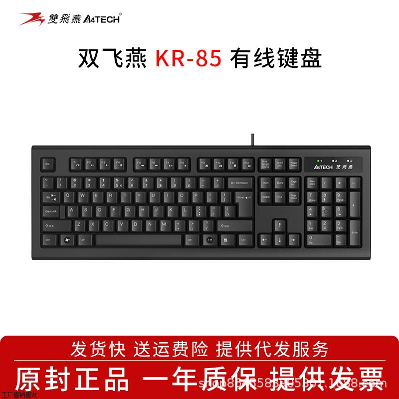 G800双飞燕KR-85有线键盘图片