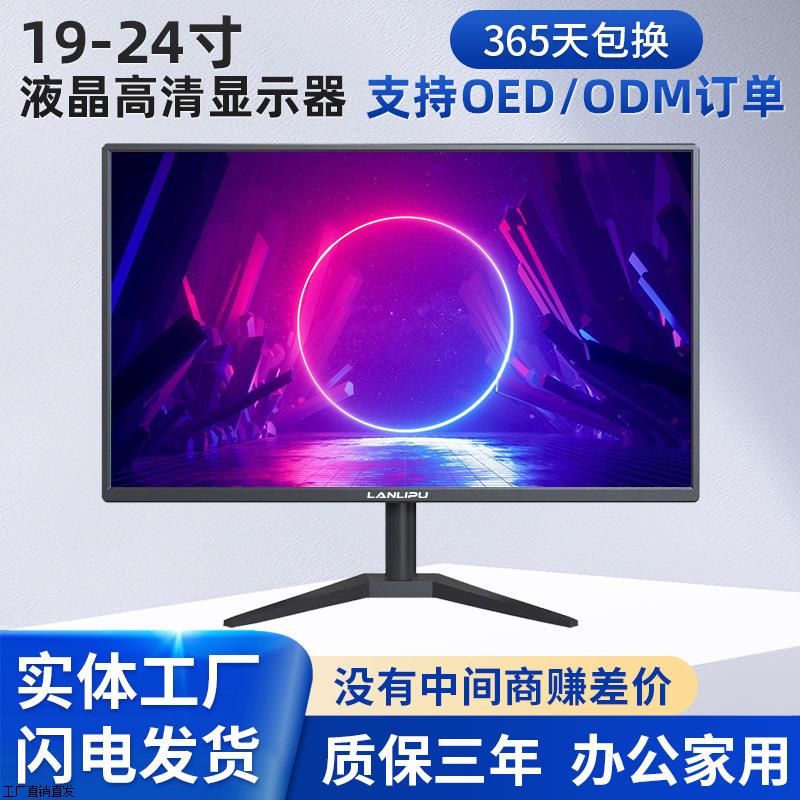 高清1k监控屏幕19/22/24寸图片