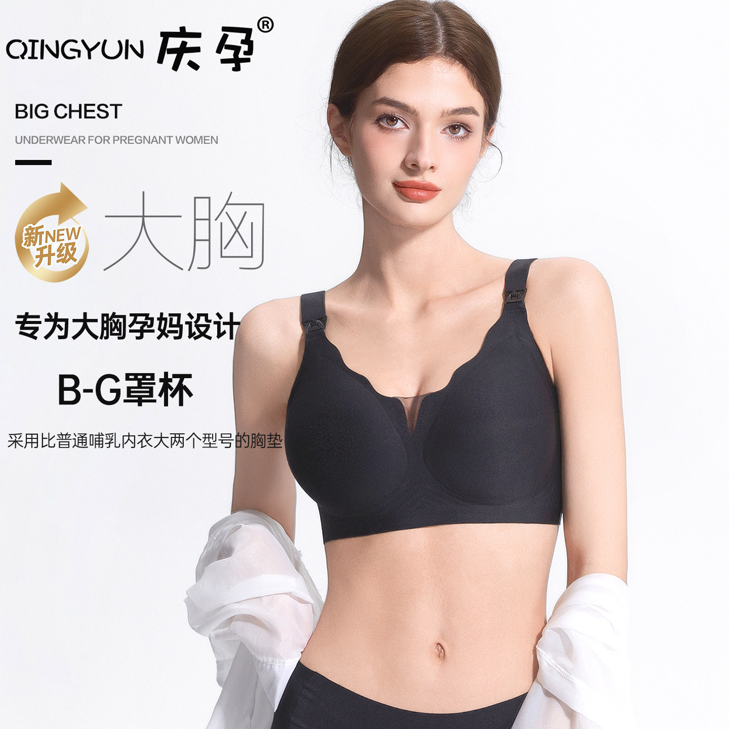 庆孕大胸哺乳内衣全罩杯聚拢防下垂收副乳孕妇胸罩罩产后哺乳专用
