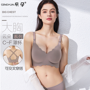庆孕大胸哺乳内衣大尺码 聚拢防下垂收副乳产后哺乳怀孕期孕妇胸罩