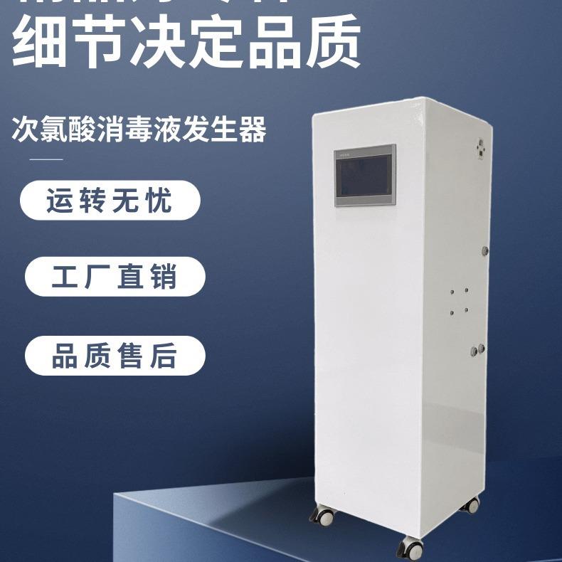 养ZCE殖厂消毒全除自微酸性电解次氯酸消毒发生器水臭消毒杀动菌