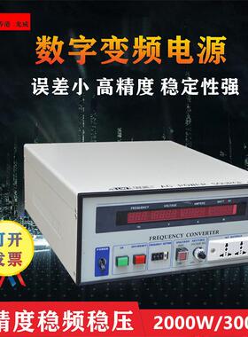龙威2000W单相变频电源50HZ可调大功率变频电源500W交流变频电源