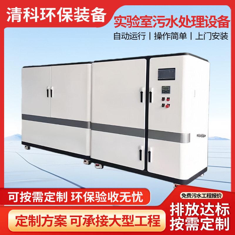 实验室一体机废水处理器宠物环评净化口腔小型医院污水处理设备