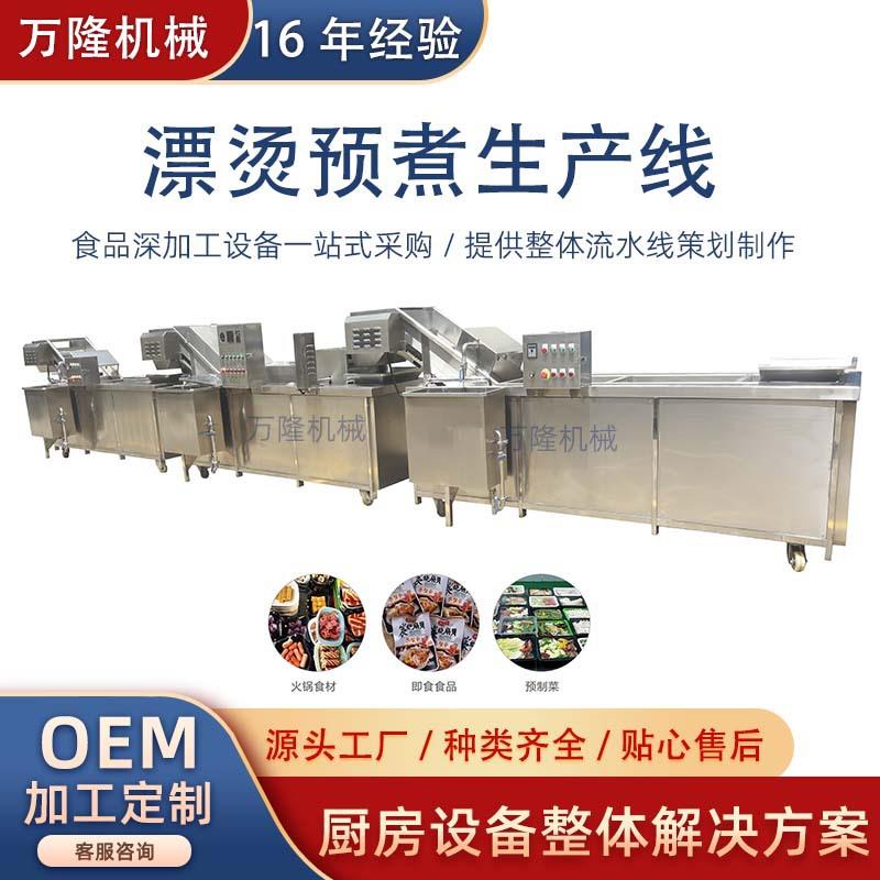 连续式金针菇青椒预煮加工设备大型全自动护色蔬菜清洗漂烫冷却线
