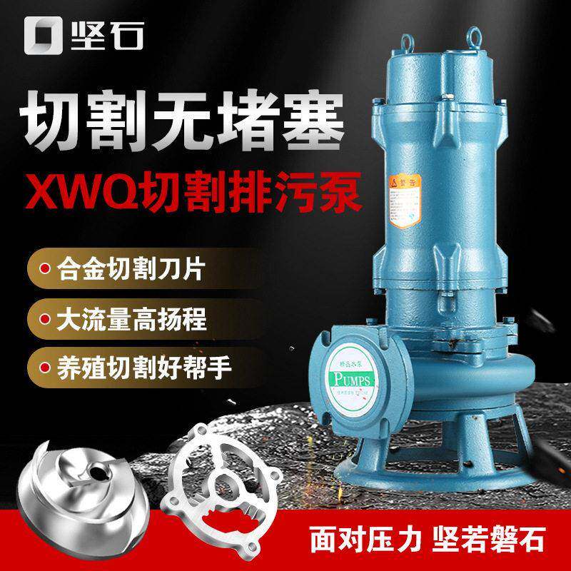 XWQ切割排污泵农村化粪池沼气池220V380V带铰刀式潜水污水排污泵