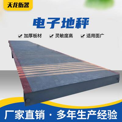 厂家直销10t15t20t30t50t60t80t120t150t200t各规格地磅