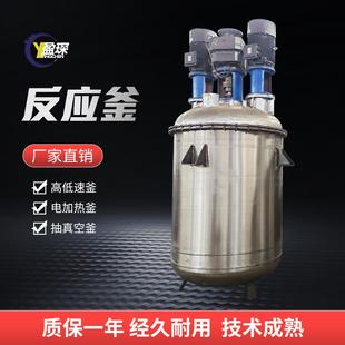 源头厂家反应釜不锈钢反应釜电加热反应釜搪瓷反应釜
