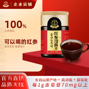 红参浸膏长白山源头红参含量高浓缩人参皂苷滋补官方店正品
