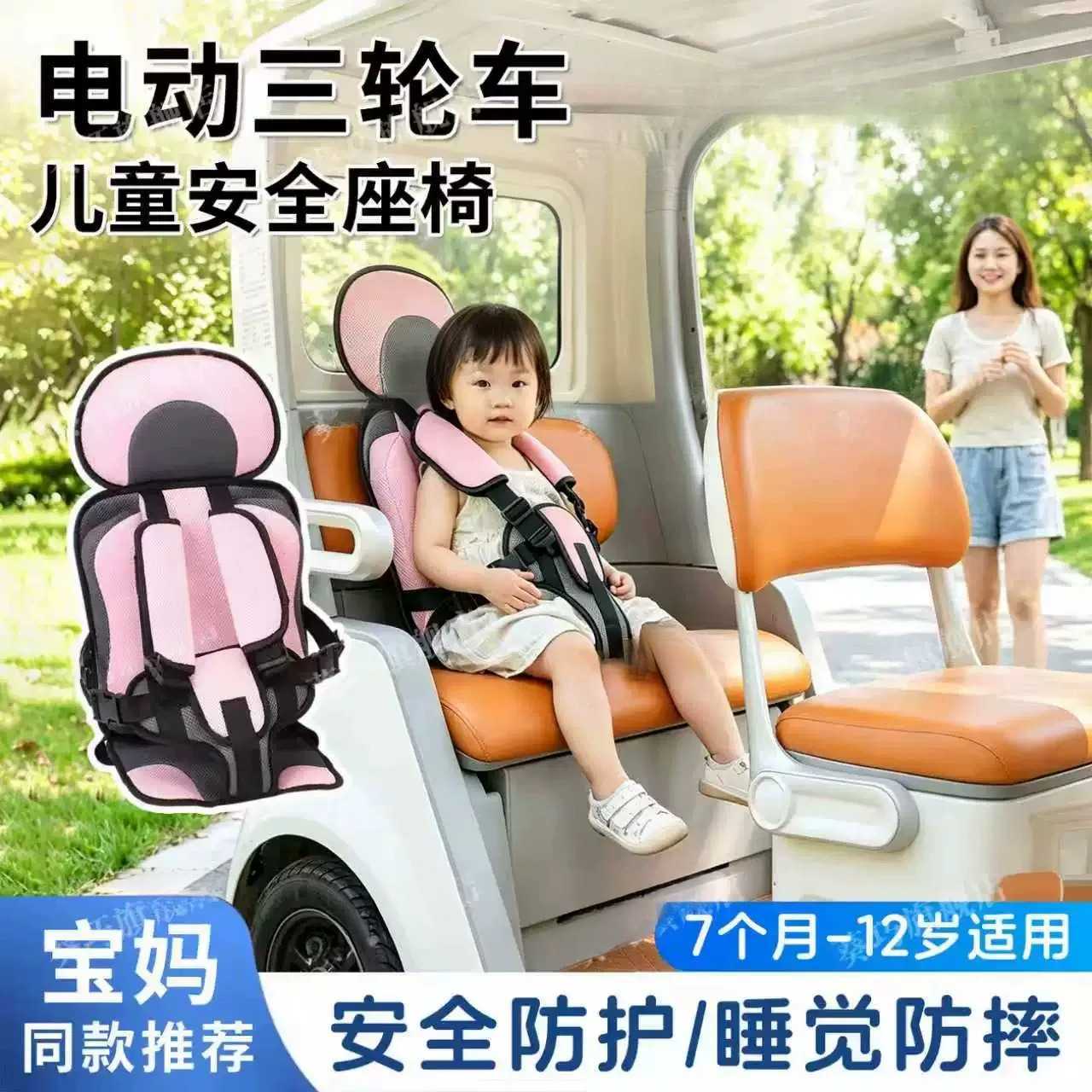 电动三轮车座椅后座儿童安全坐椅简易车载老年代步车宝宝绑带防护