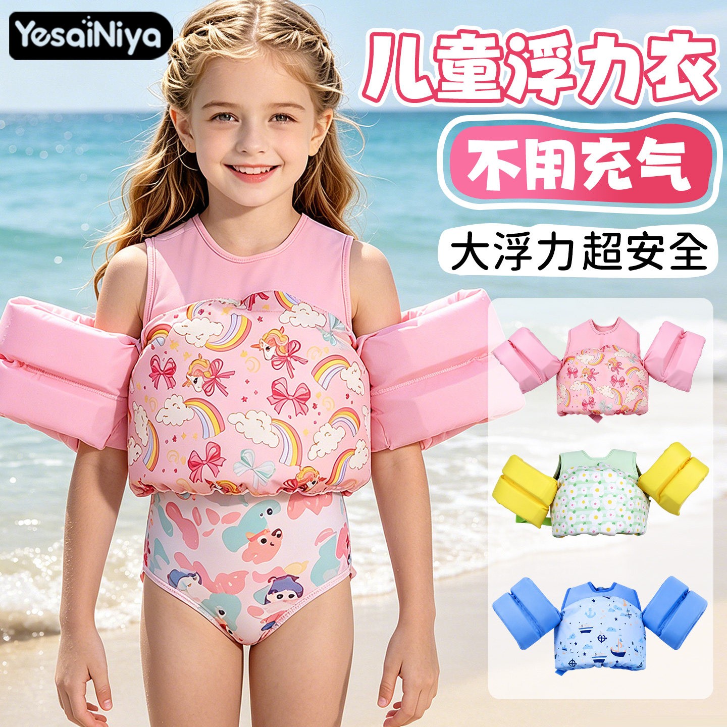儿童救生衣游泳浮力背心马甲女宝宝小孩学游泳浮袖手臂圈漂浮神器