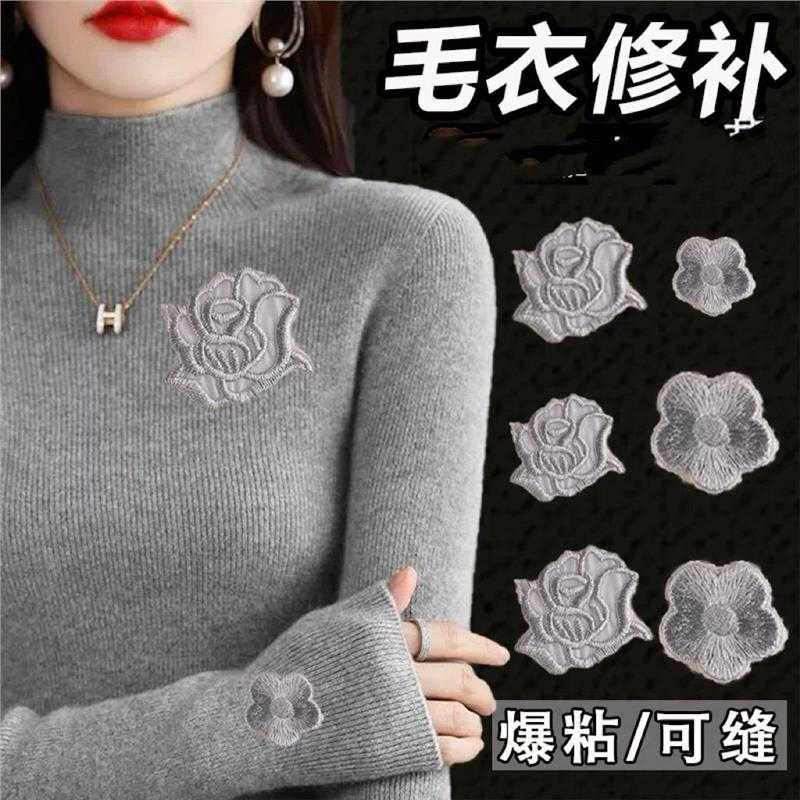 补丁贴补毛衣破洞无痕修复破洞修补自粘免缝可缝水洗刺绣羽绒服