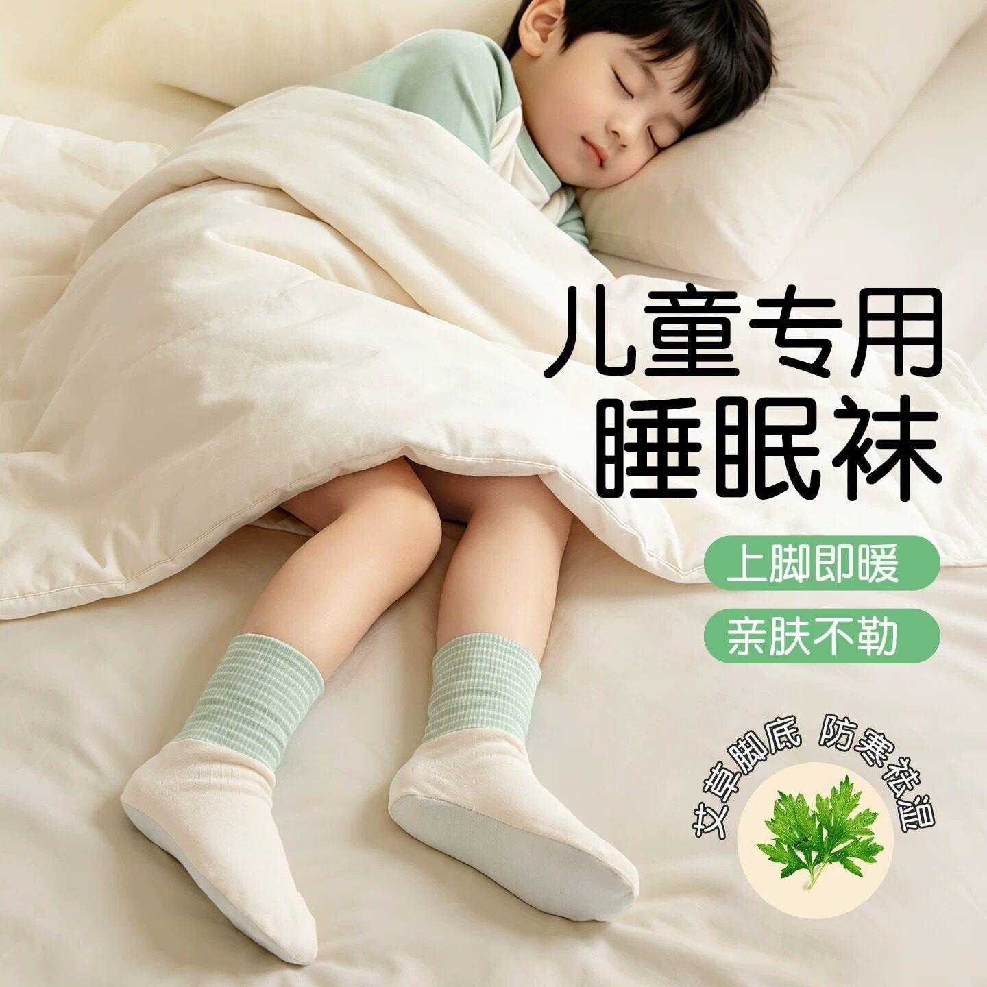 儿童睡觉袜子晚上专用睡眠袜秋冬款宽松男童艾草防寒保暖中筒不勒