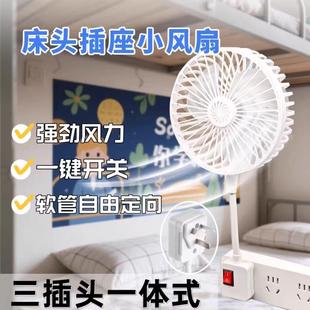插座风扇专用电风扇壁挂插电家用小旋风一体式 床头小风扇2025新款