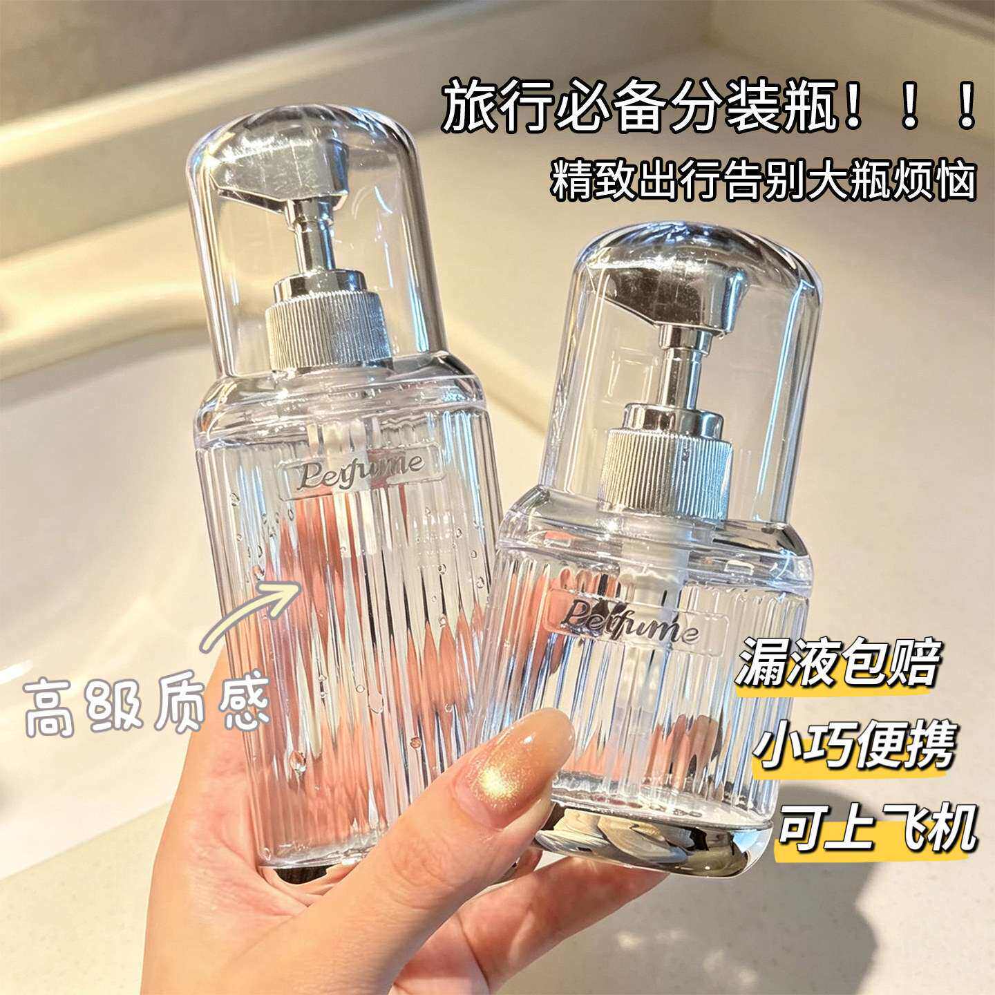 分装瓶旅行洗发水沐浴露按压式瓶子便携乳液洗衣液真空大容量旅游